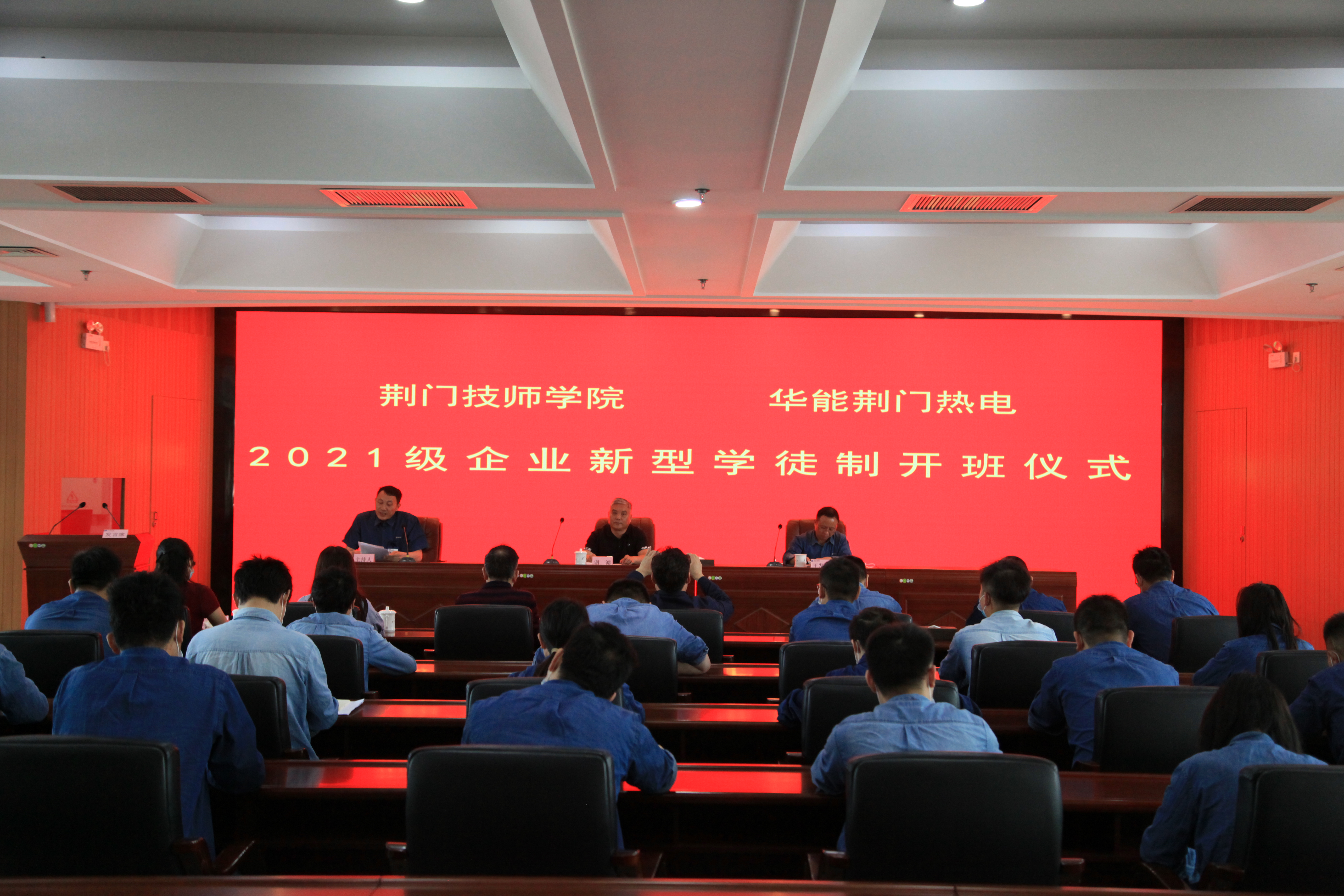 华能荆门热电、荆门技师学院举办2021级企业新型学徒制培训开班仪式.JPG
